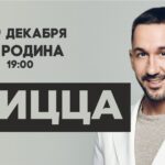 PIZZA — 15.12.2026, Киров, ДК «Родина», 19:00